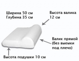 Ортопедическая подушка "Орто-Комфорт"